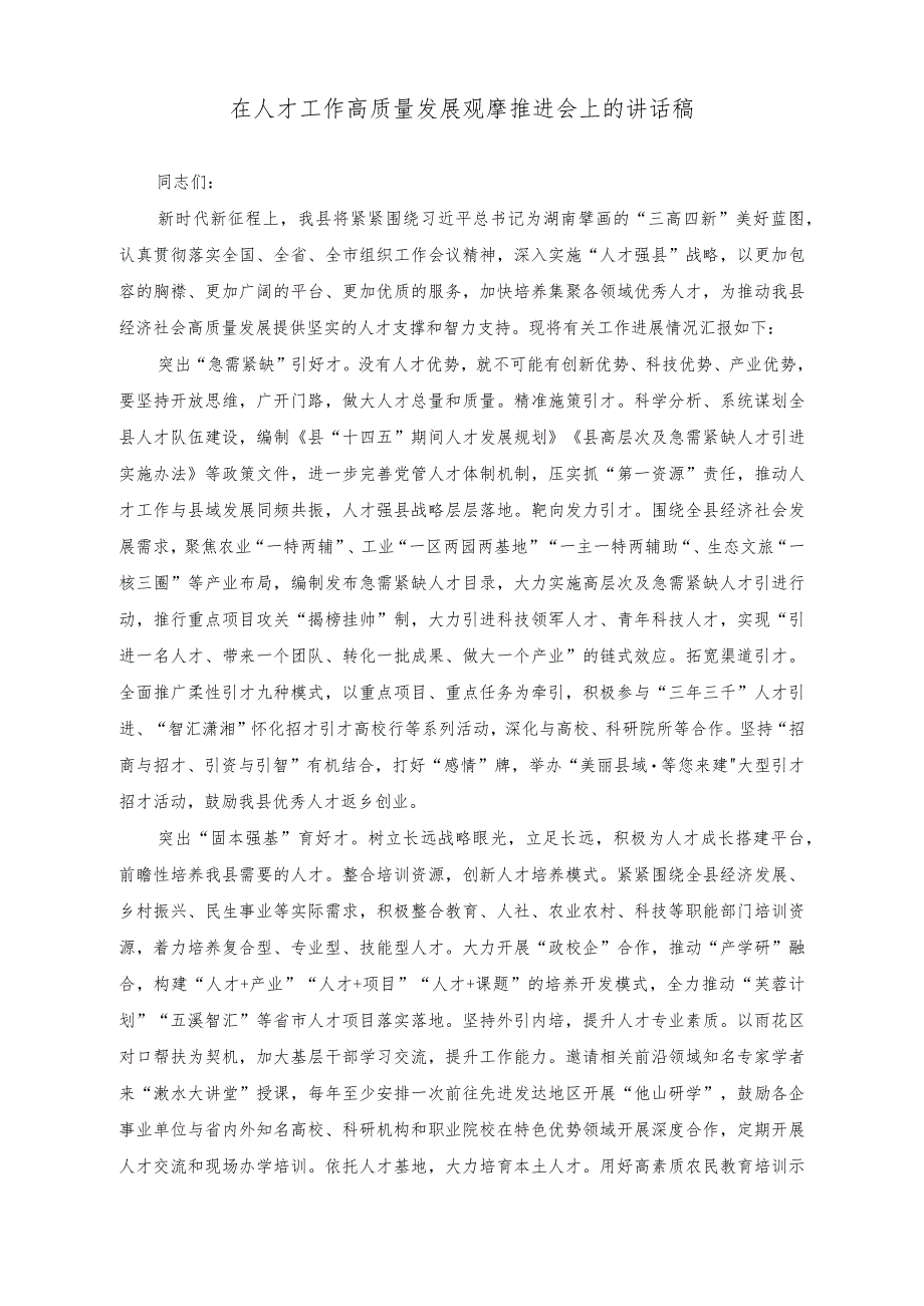 （3篇）2023年在人才工作高质量发展观摩推进会上的讲话稿2023年粮食局工作总结及2024年工作计划.docx_第3页