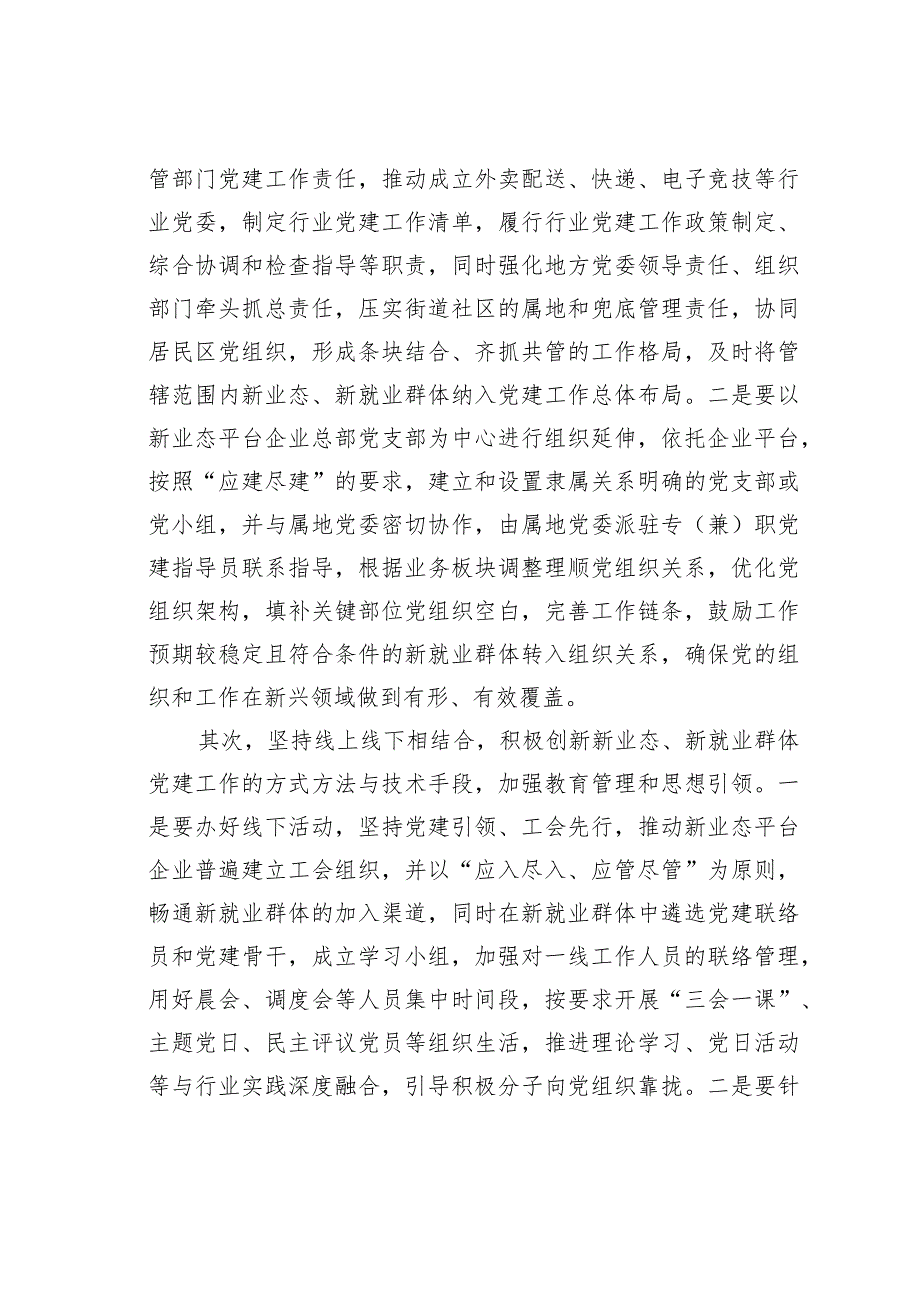 主题教育工作研讨发言材料：做好新就业群体的思想引导和凝聚服务工作 .docx_第2页