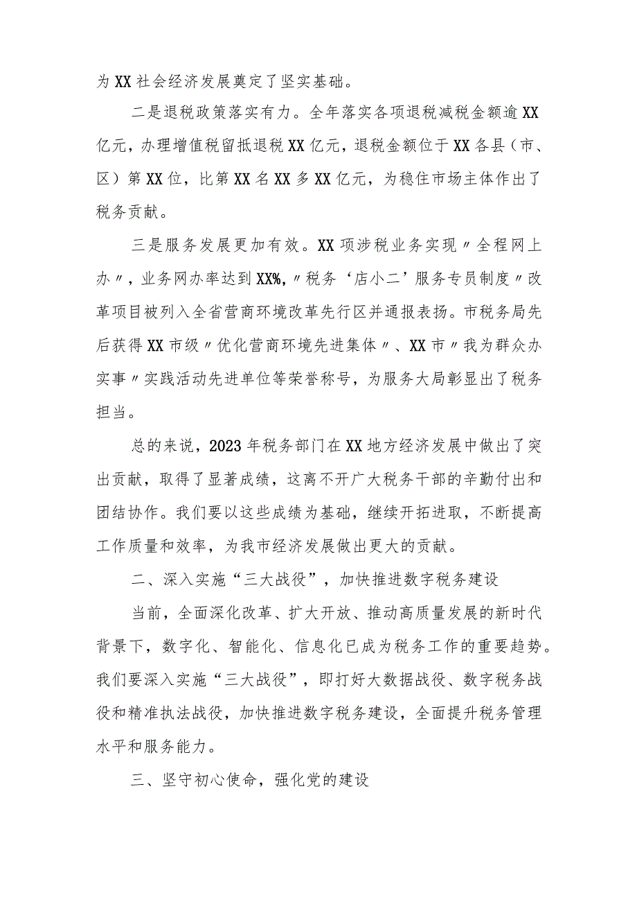 某常务副市长在2023年全市税务工作会议上的讲话.docx_第2页