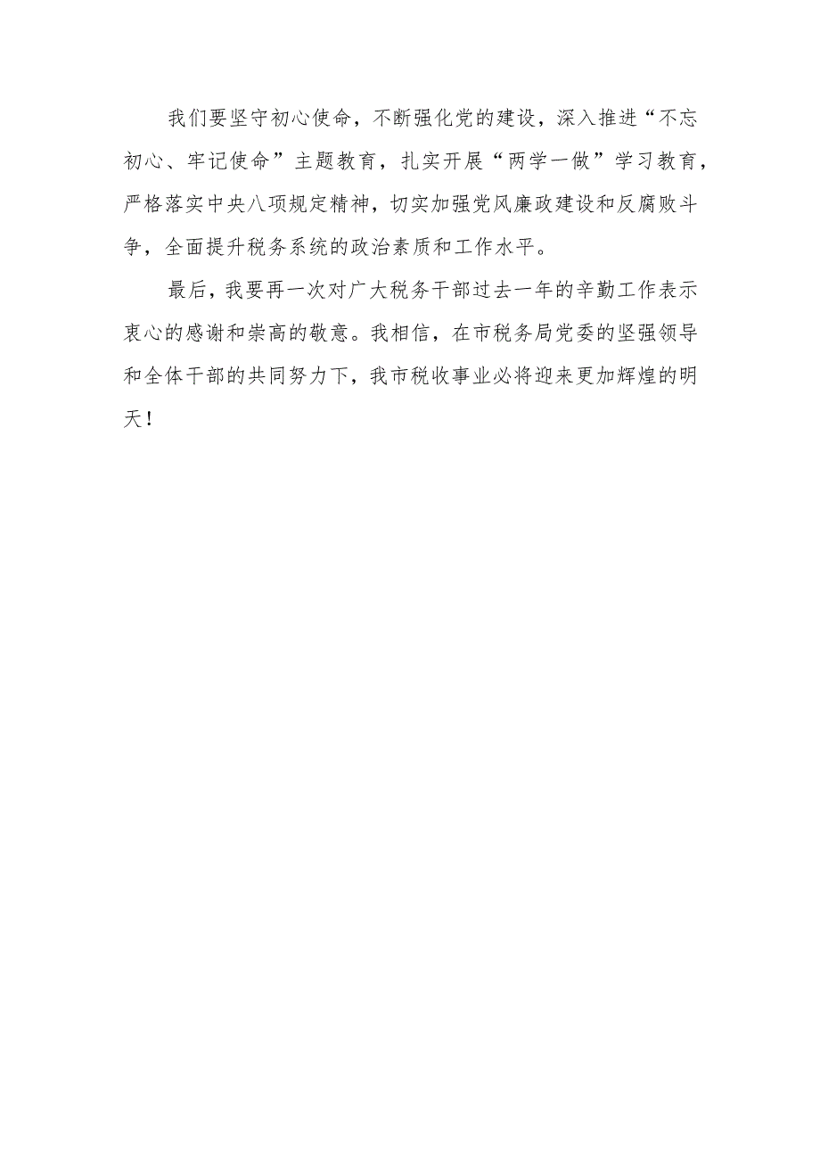 某常务副市长在2023年全市税务工作会议上的讲话.docx_第3页