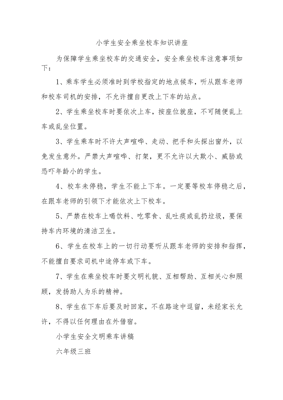 小学生安全乘坐校车知识讲座15篇.docx_第1页