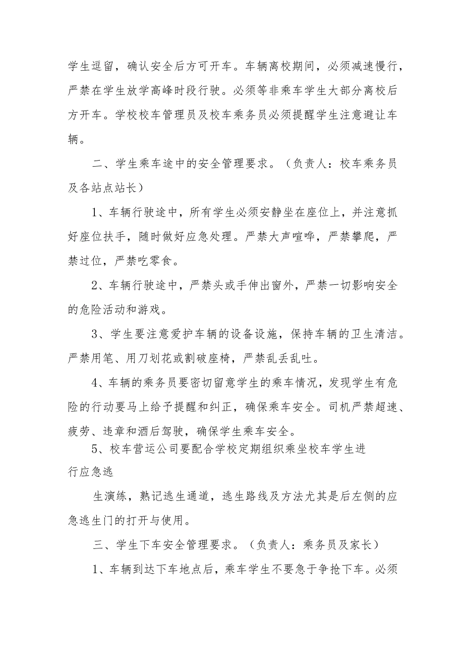 小学生安全乘坐校车知识讲座15篇.docx_第3页