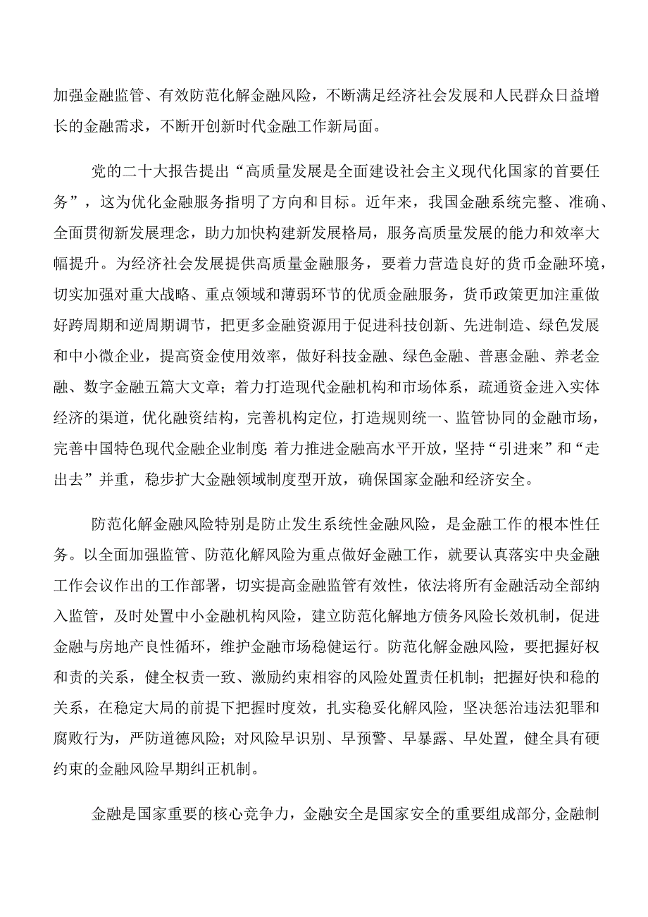 共10篇深入学习2023年中央金融工作会议精神简短研讨交流发言提纲、心得感悟.docx_第3页