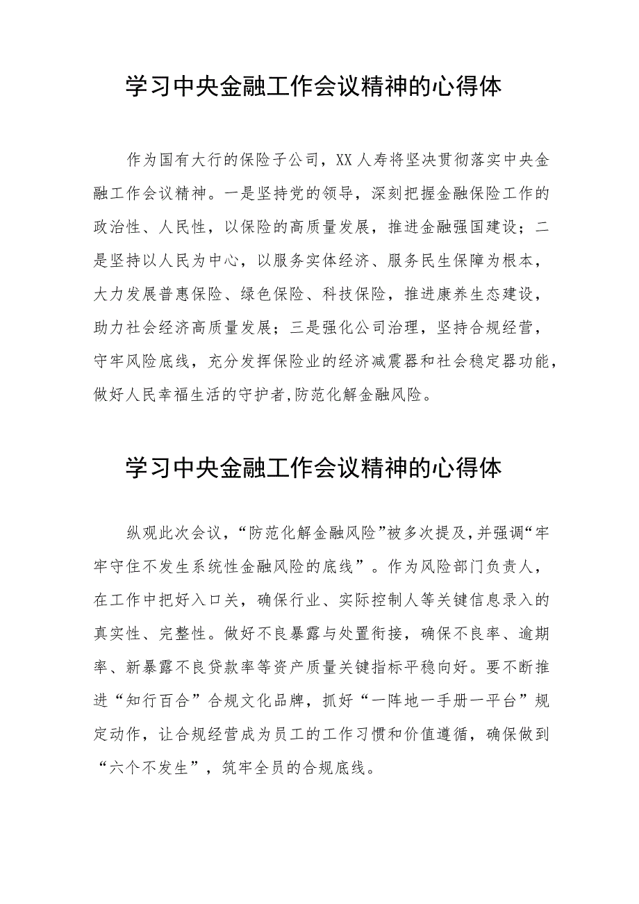 2023中央金融工作会议精神心得感悟交流发言36篇.docx_第2页