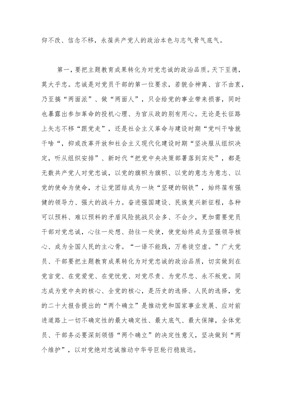 心得体会：把主题教育成果转化为坚守理想的如磐定力.docx_第2页