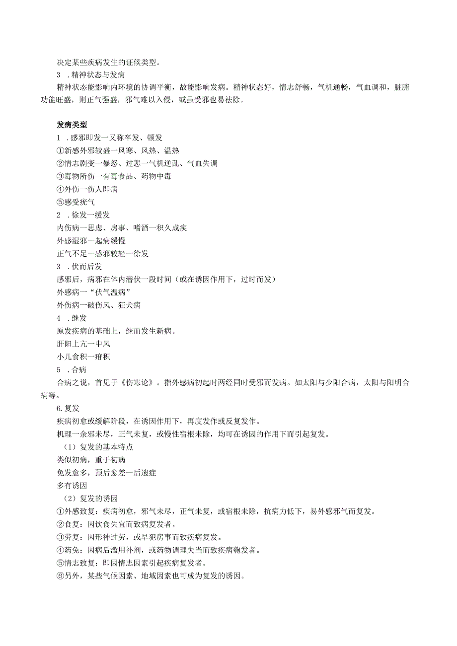 经典中医中药理论案例研究 (102).docx_第2页