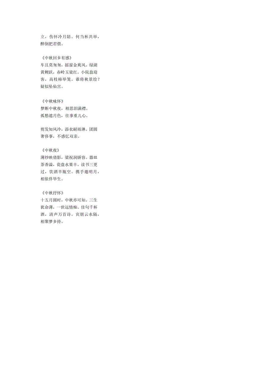 关于中秋的五言律诗.docx_第3页