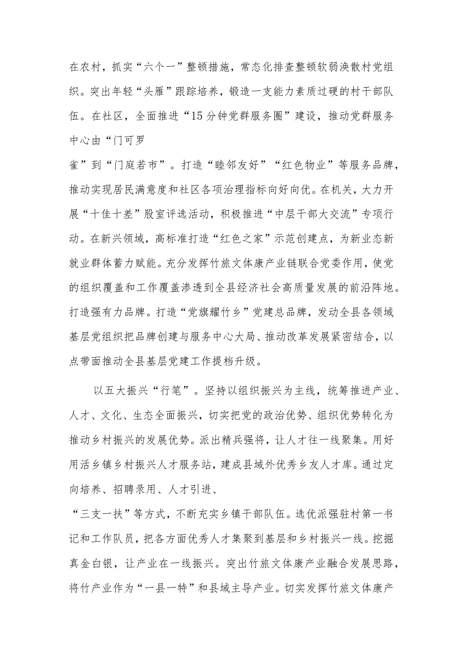 在基层治理专题研讨会上的交流发言稿2篇.docx_第2页