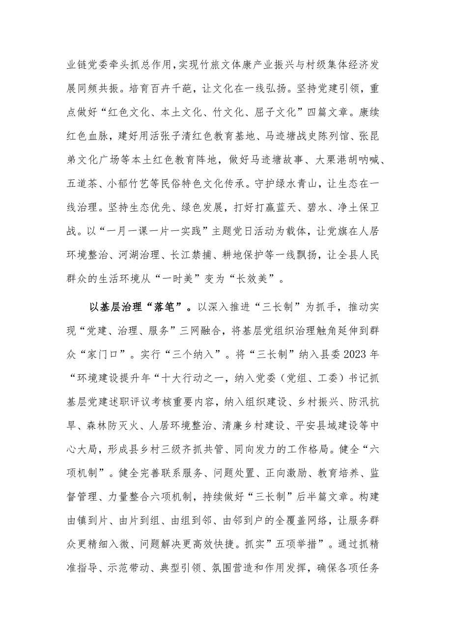 在基层治理专题研讨会上的交流发言稿2篇.docx_第3页