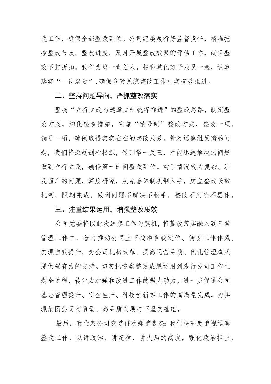 2023年公司党委在常规巡察约谈反馈会上的表态发言.docx_第2页