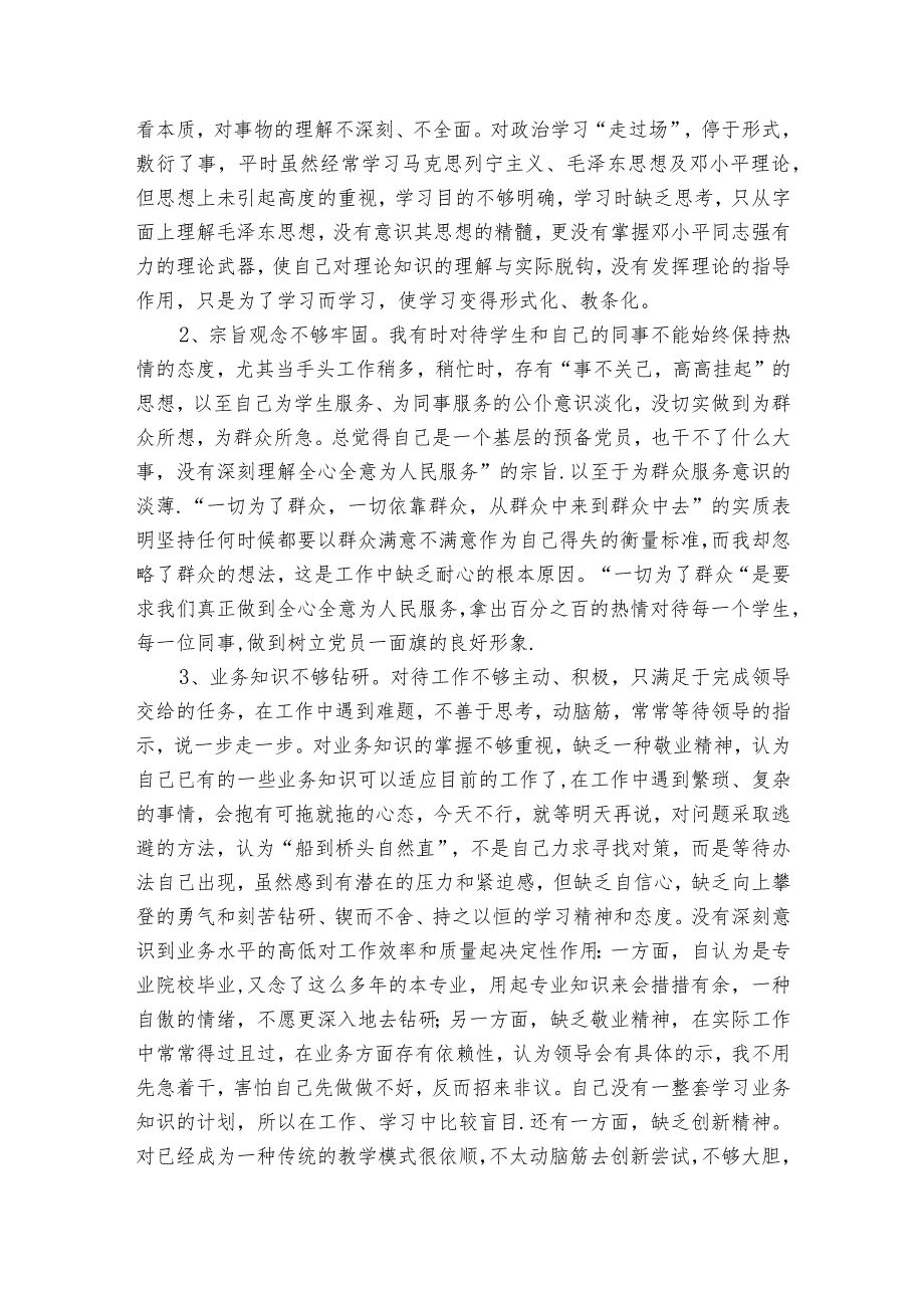 主题教育专题民主生活会批评与自我批评范文2023-2023年度(精选6篇).docx_第3页