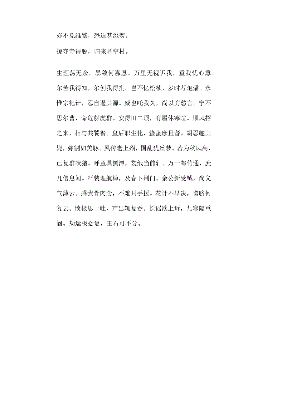 形容无视的诗句.docx_第3页