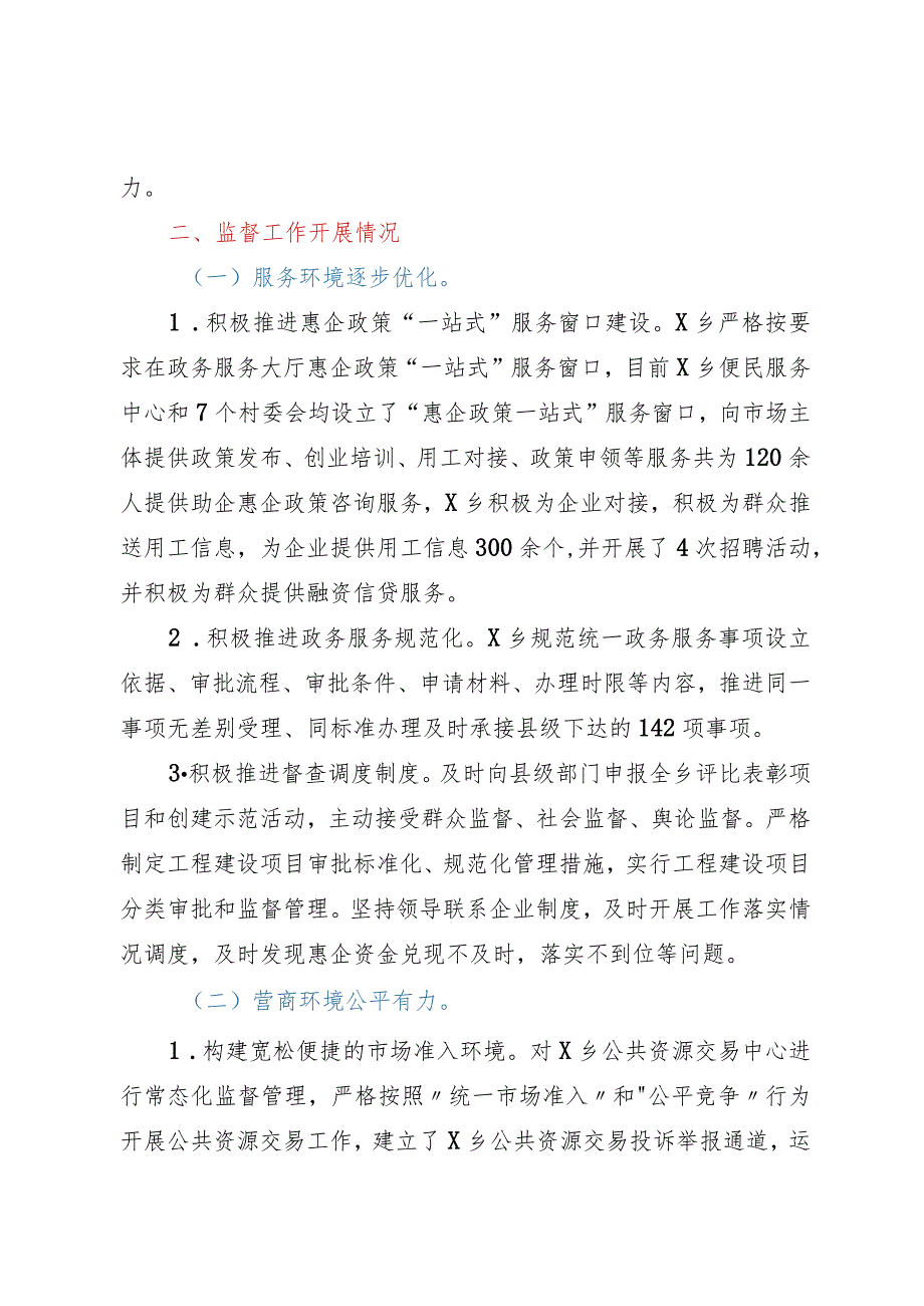 乡开展优化营商环境“暖心行动”监督工作总结报告.docx_第2页