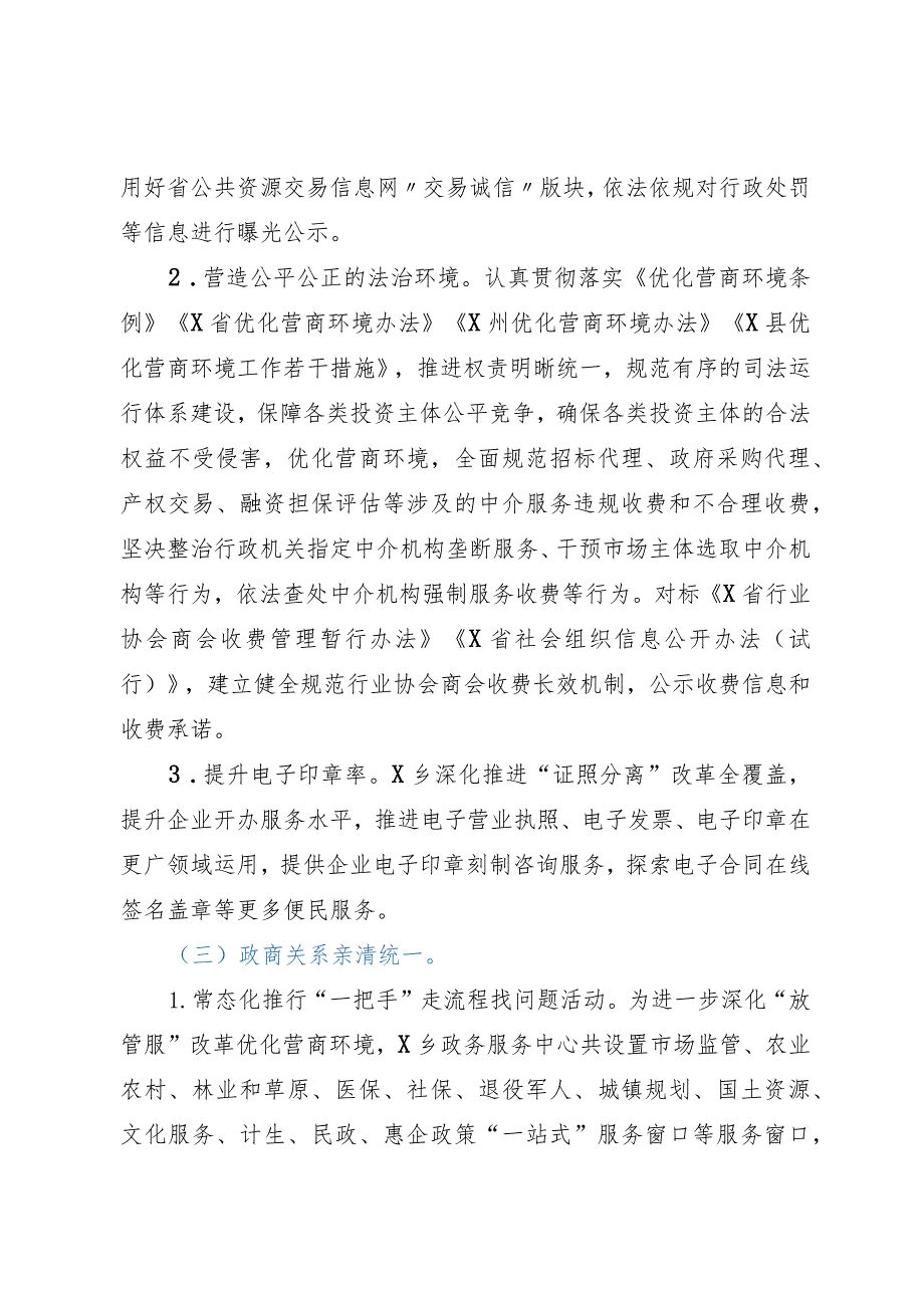 乡开展优化营商环境“暖心行动”监督工作总结报告.docx_第3页