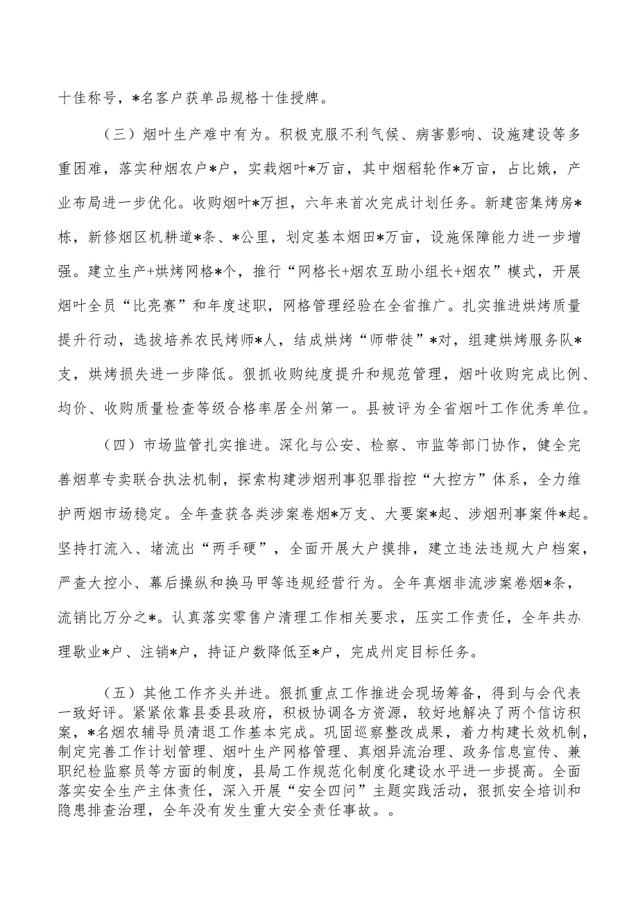 烟草专卖23年工作总结.docx_第2页