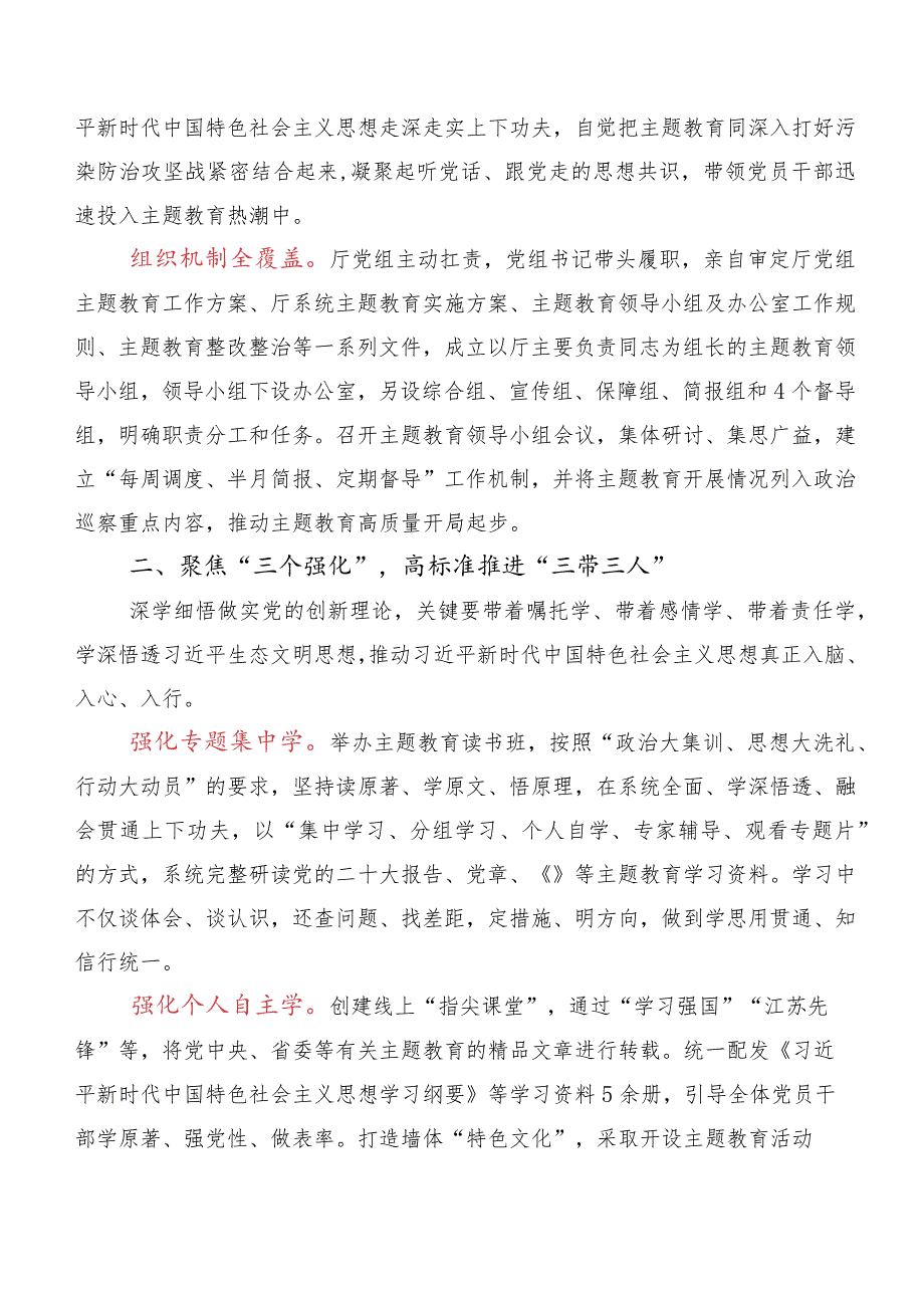 关于开展学习以学正风专题学习研讨交流发言提纲及心得多篇汇编.docx_第2页