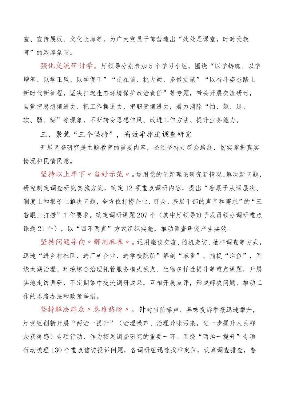 关于开展学习以学正风专题学习研讨交流发言提纲及心得多篇汇编.docx_第3页