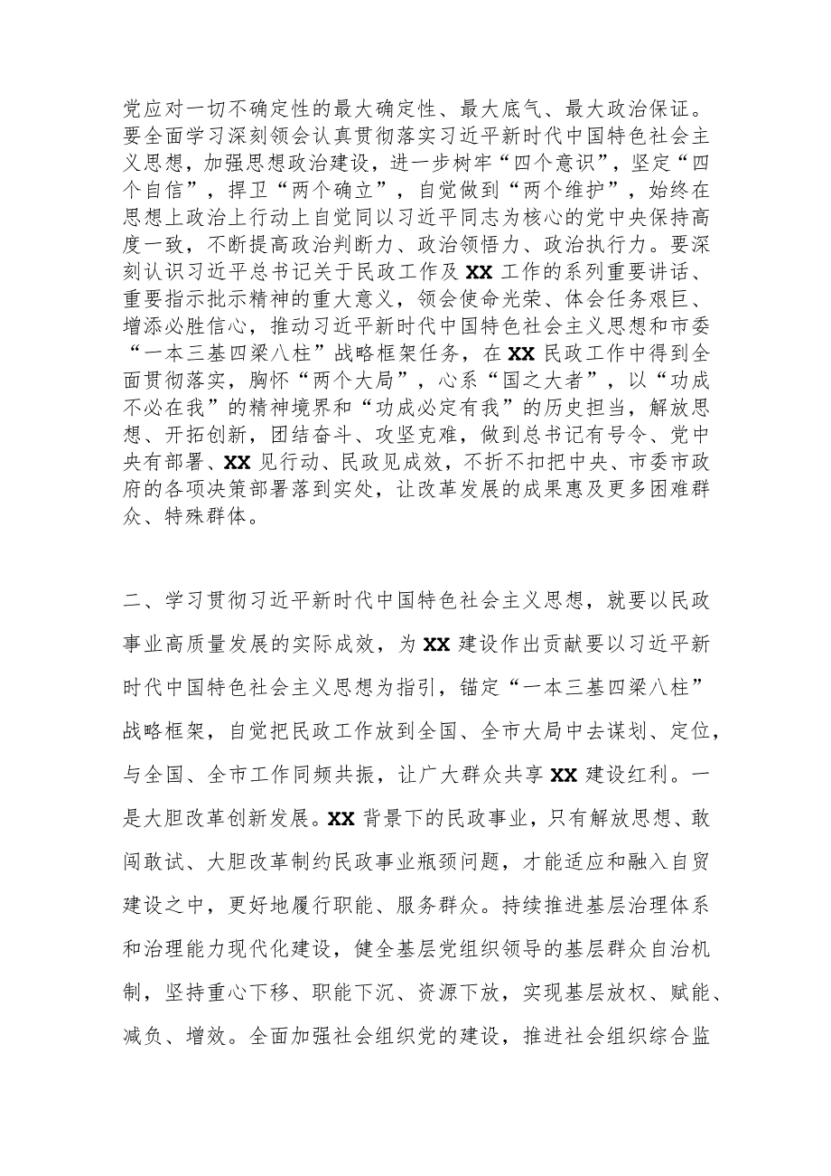 在主题教育专题读书班上的讲话.docx_第2页