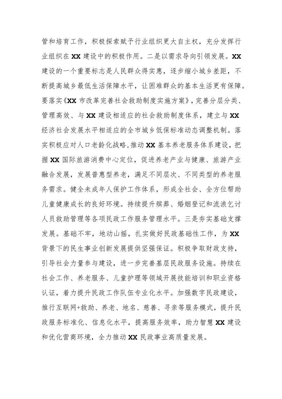 在主题教育专题读书班上的讲话.docx_第3页