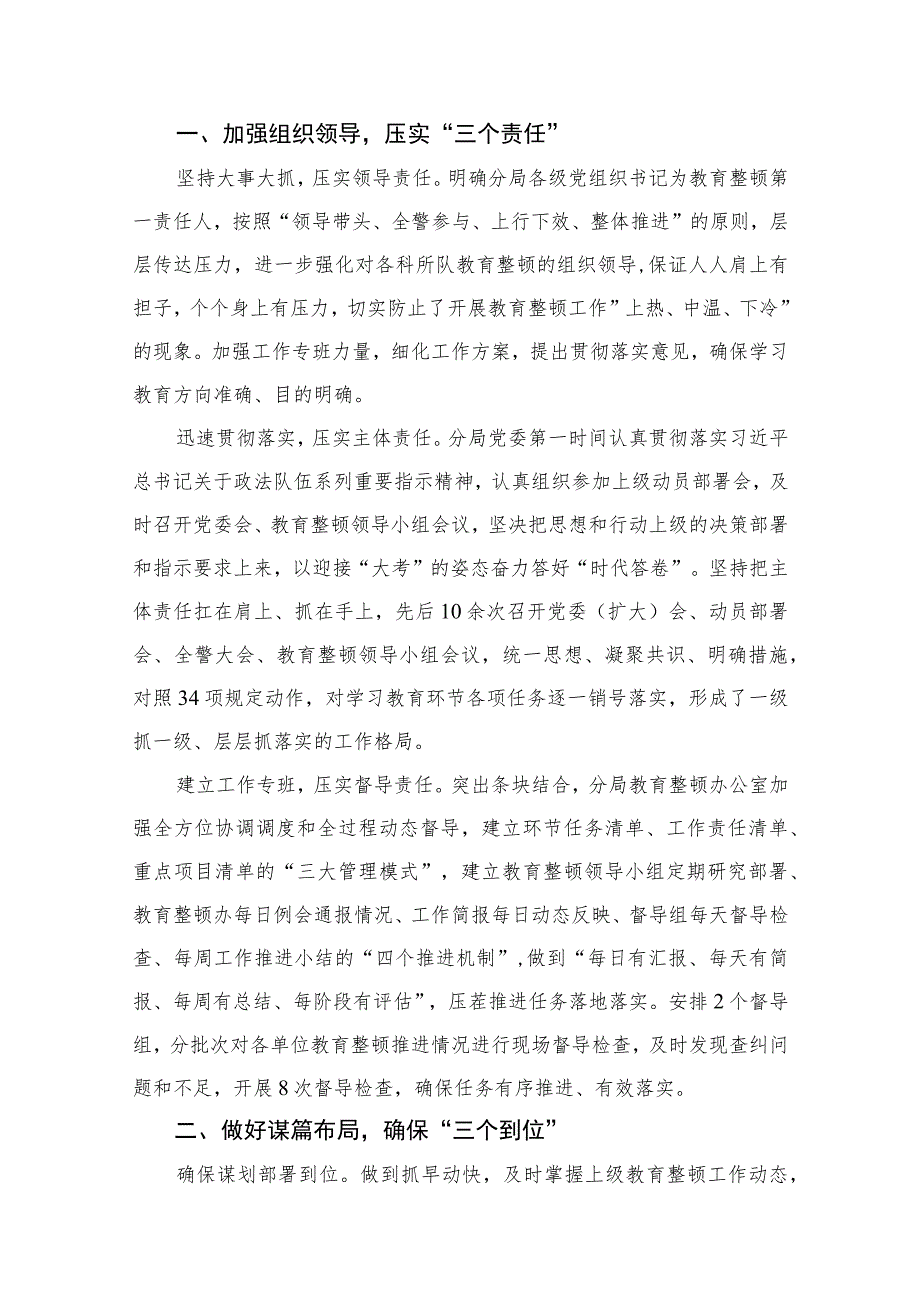 2023市纪检监察干部队伍教育整顿工作汇报最新精选版【10篇】.docx_第2页