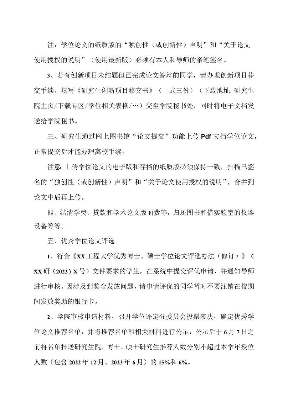 XX工程大学关于研究生答辩后需完成工作的通知.docx_第2页