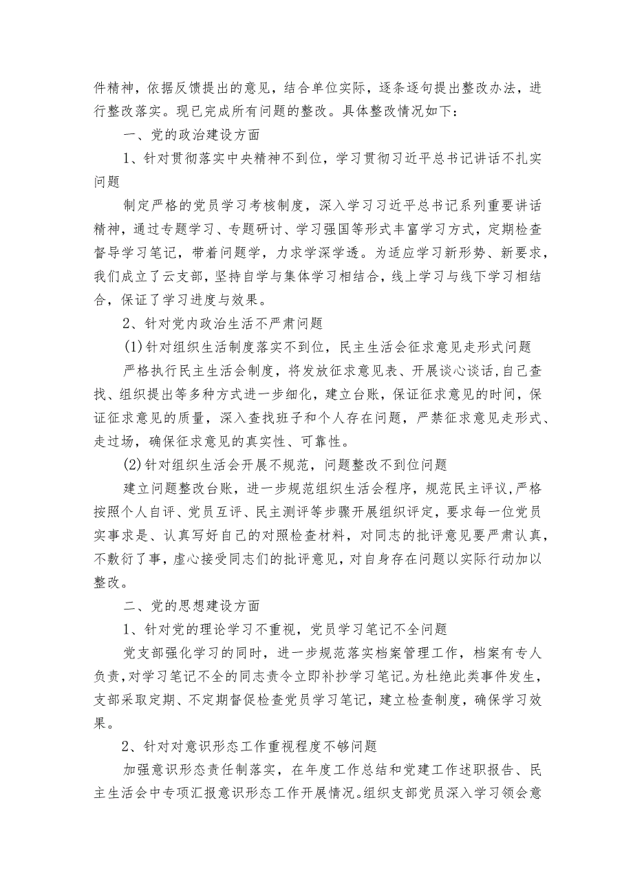 基层党建述职整改清单范文2023-2023年度六篇.docx_第2页