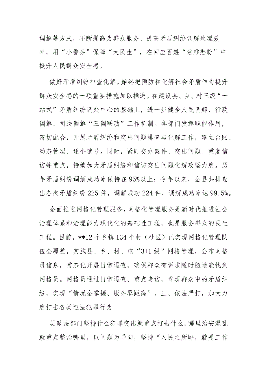 县委常委政法委书记基层社会治理工作会议上的汇报发言.docx_第2页