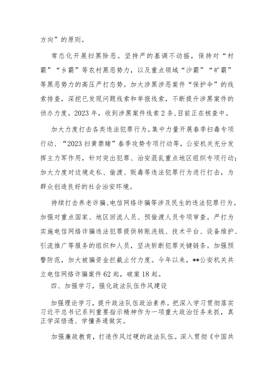 县委常委政法委书记基层社会治理工作会议上的汇报发言.docx_第3页