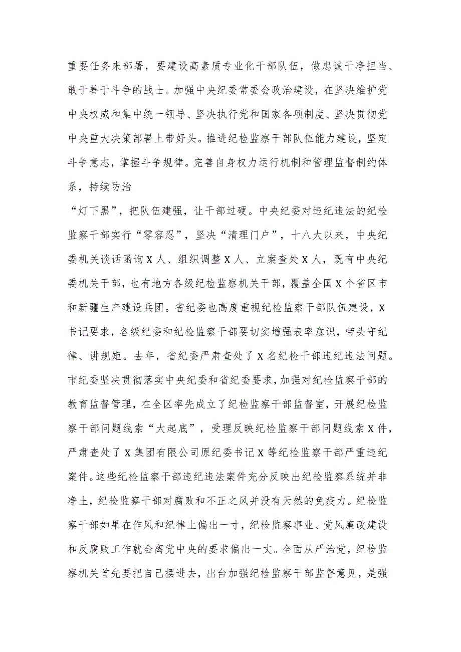 三篇在全市纪检监察干部警示教育会议上的讲话稿.docx_第3页