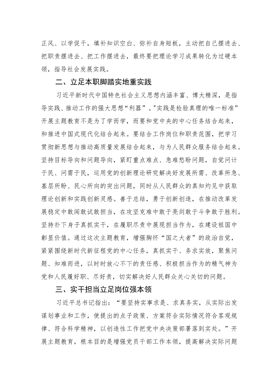 党员干部第二批主题教育研讨发言材料：坚持学与干推动第二批主题教育走深走实.docx_第2页