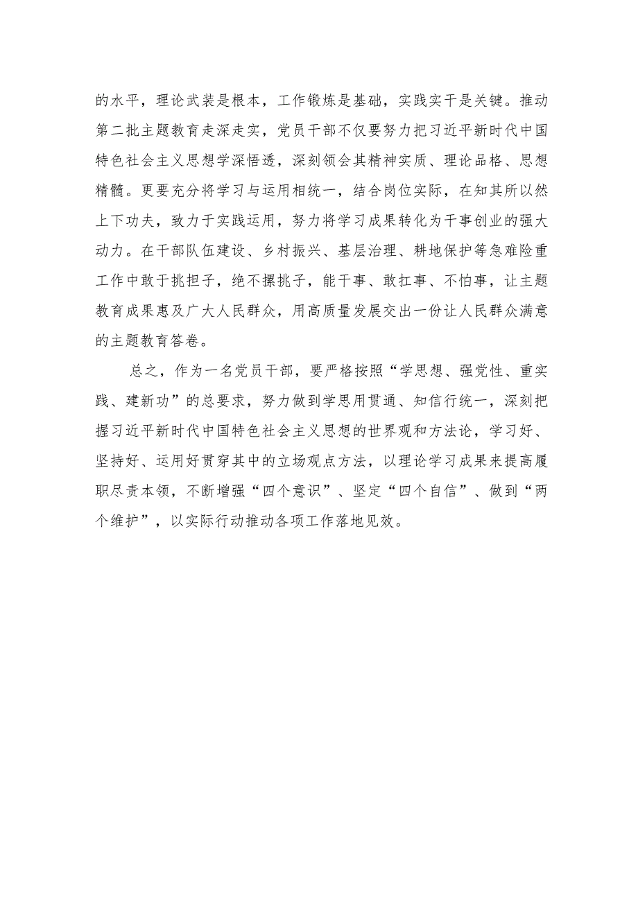 党员干部第二批主题教育研讨发言材料：坚持学与干推动第二批主题教育走深走实.docx_第3页