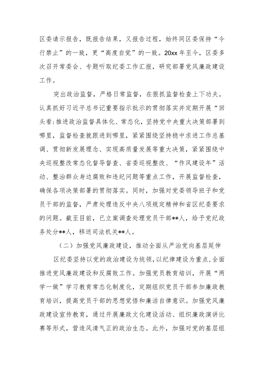 某区纪委基层党风廉政建设工作情况汇报.docx_第2页