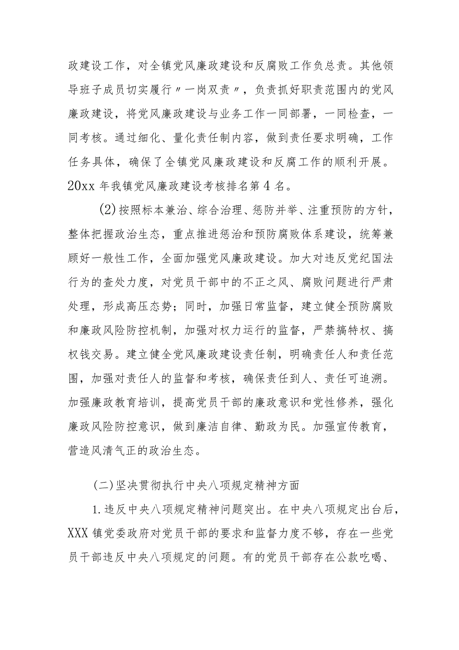 某乡镇巡察整改情况报告.docx_第2页