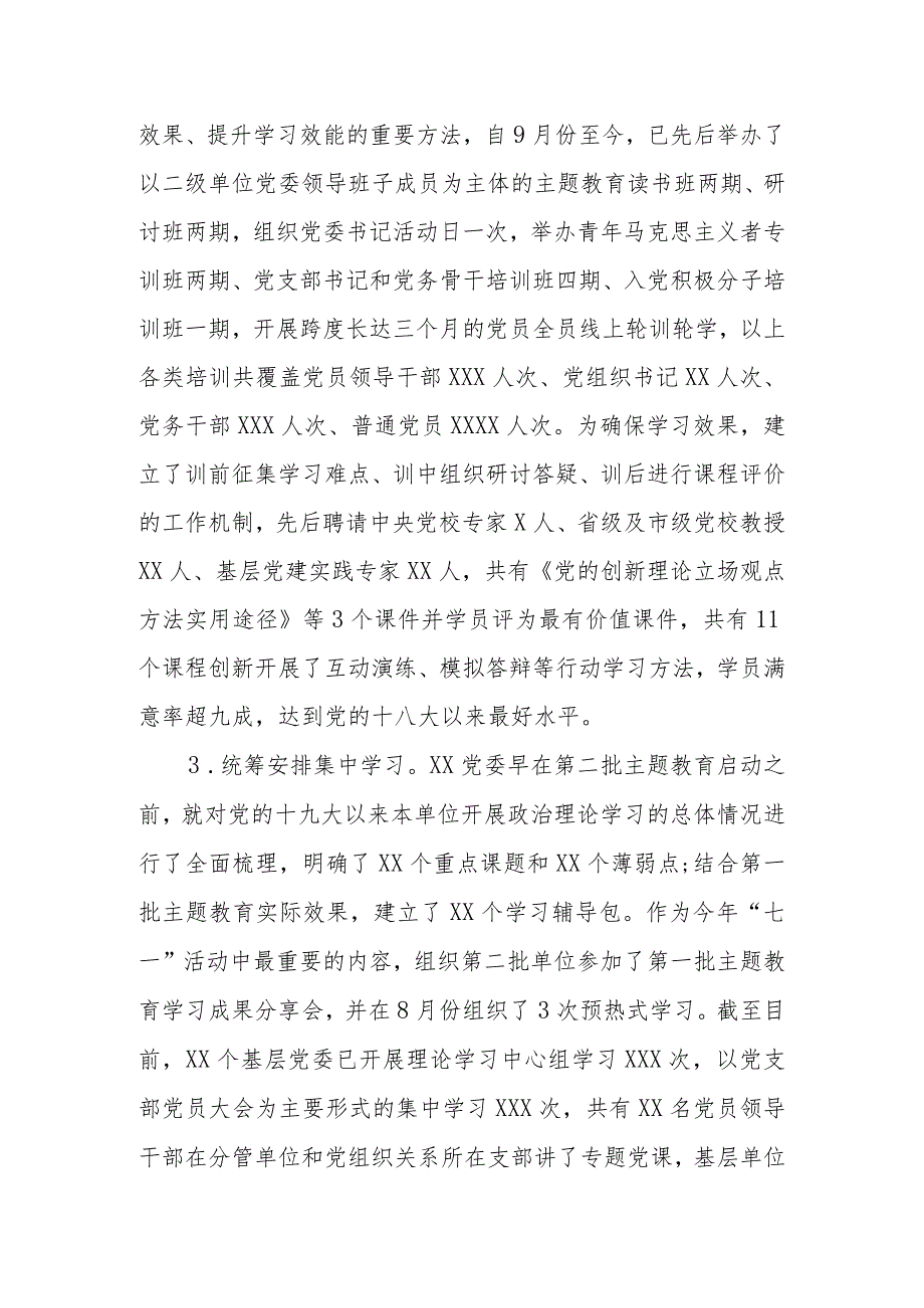 某单位在学习贯彻主题教育中深化理论学习工作总结.docx_第2页