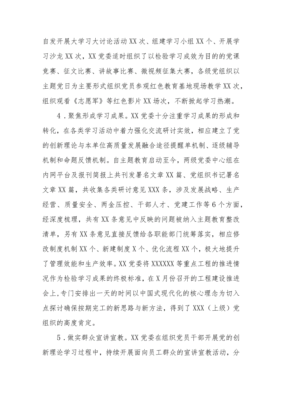 某单位在学习贯彻主题教育中深化理论学习工作总结.docx_第3页