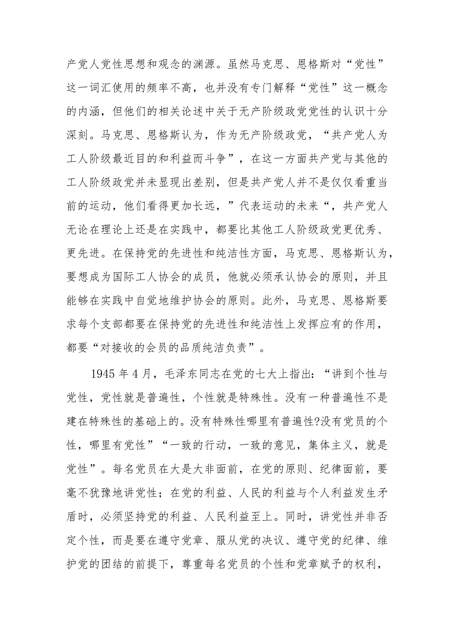 主题教育专题党课讲稿：学深践悟努力在主题教育中锤炼党性修养筑牢信仰之基.docx_第2页