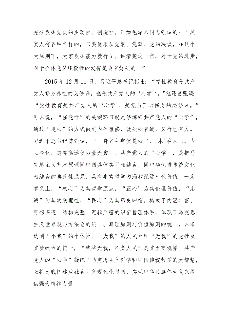 主题教育专题党课讲稿：学深践悟努力在主题教育中锤炼党性修养筑牢信仰之基.docx_第3页