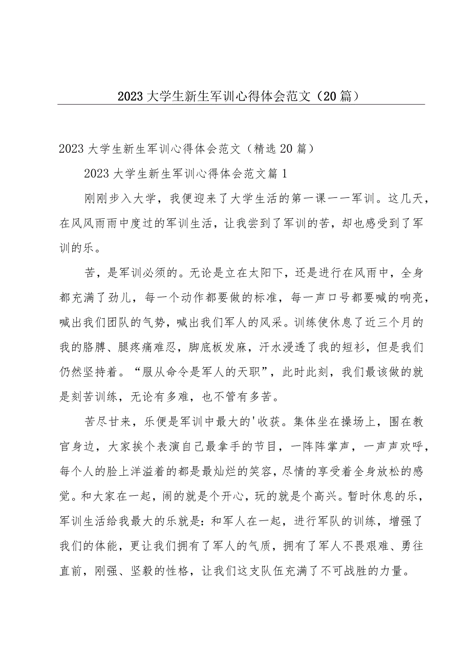 2023大学生新生军训心得体会范文（20篇）.docx_第1页