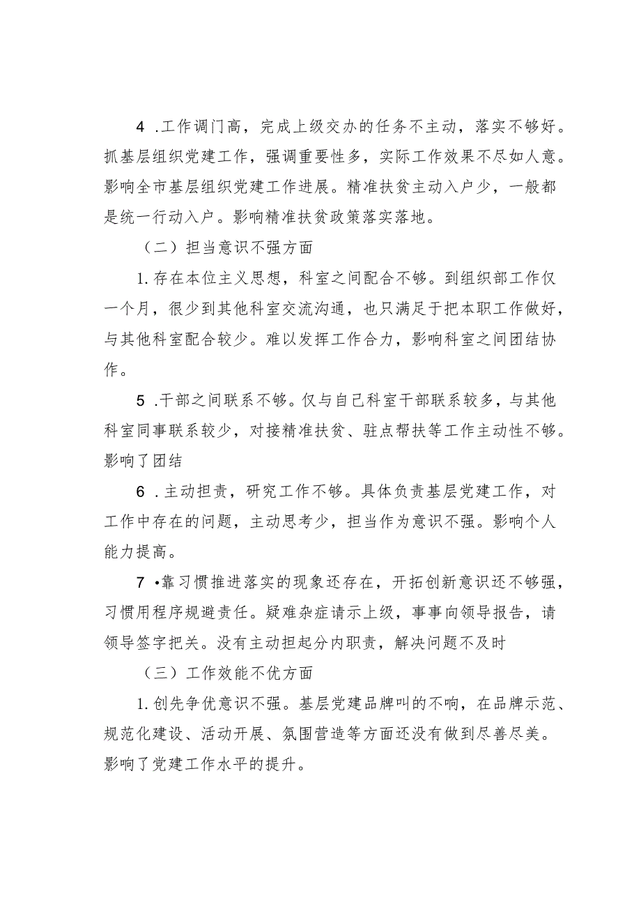 作风建设民主生活个人会对照检查材料.docx_第2页