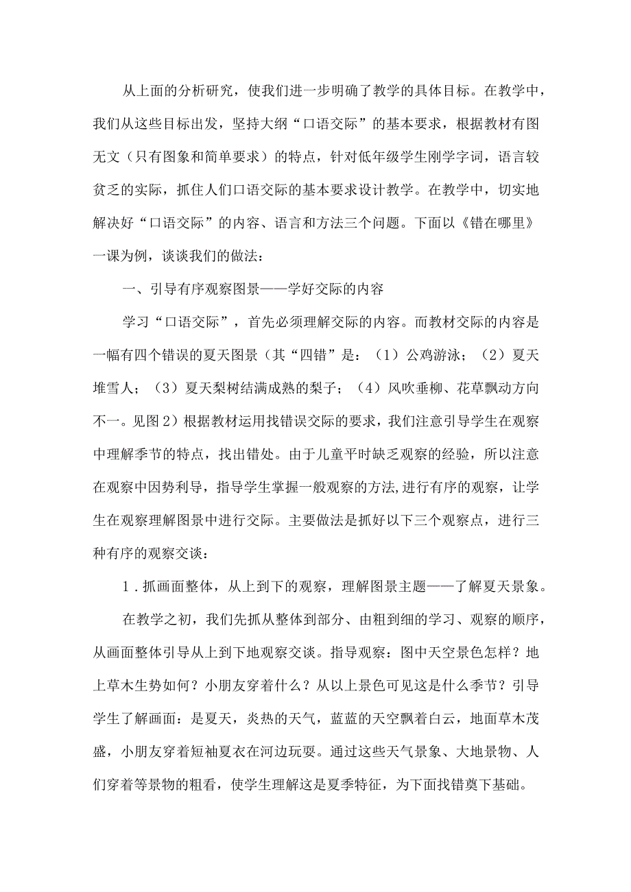 【精品文档】口语交际内容教学管理论文（整理版）.docx_第2页