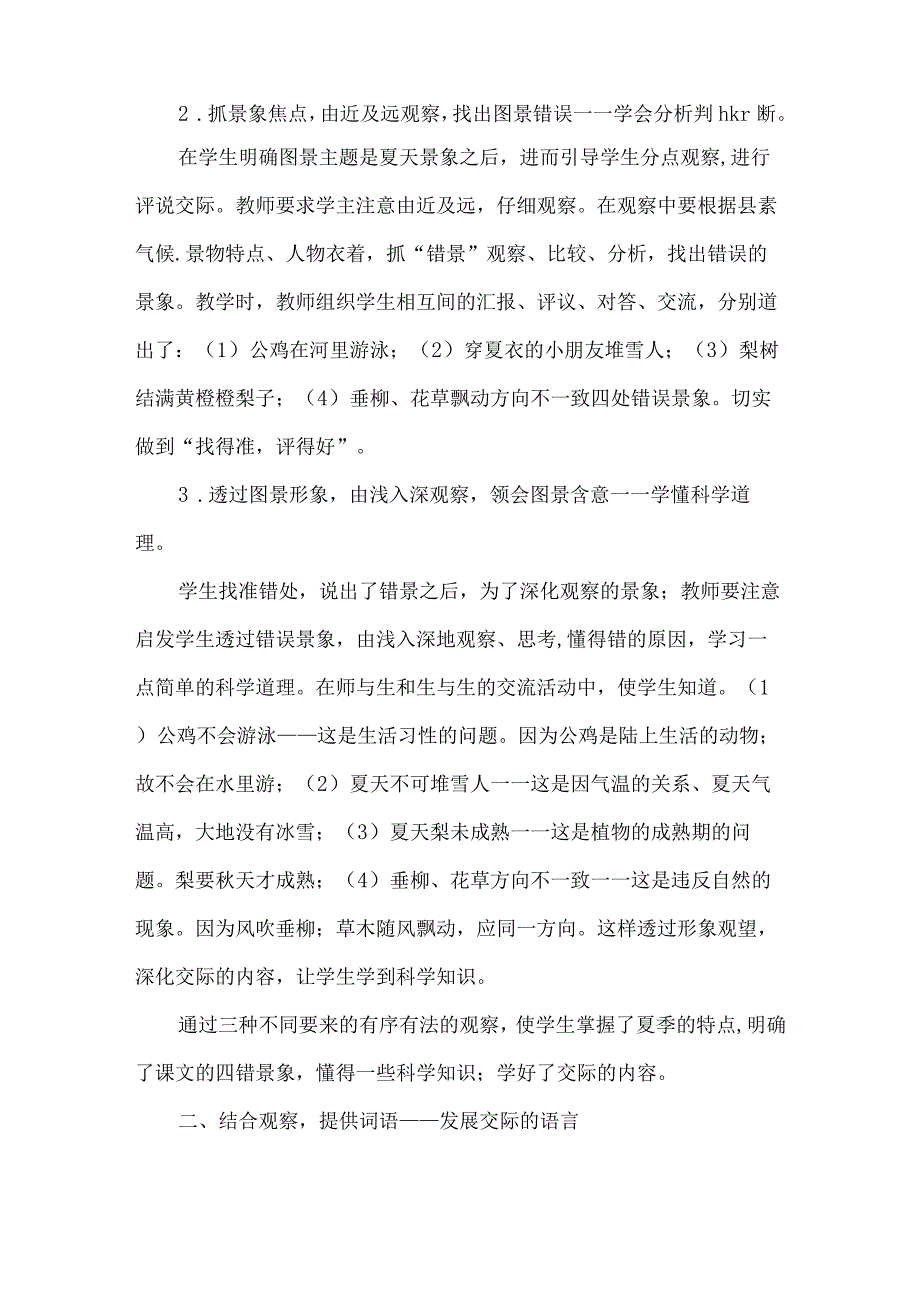 【精品文档】口语交际内容教学管理论文（整理版）.docx_第3页