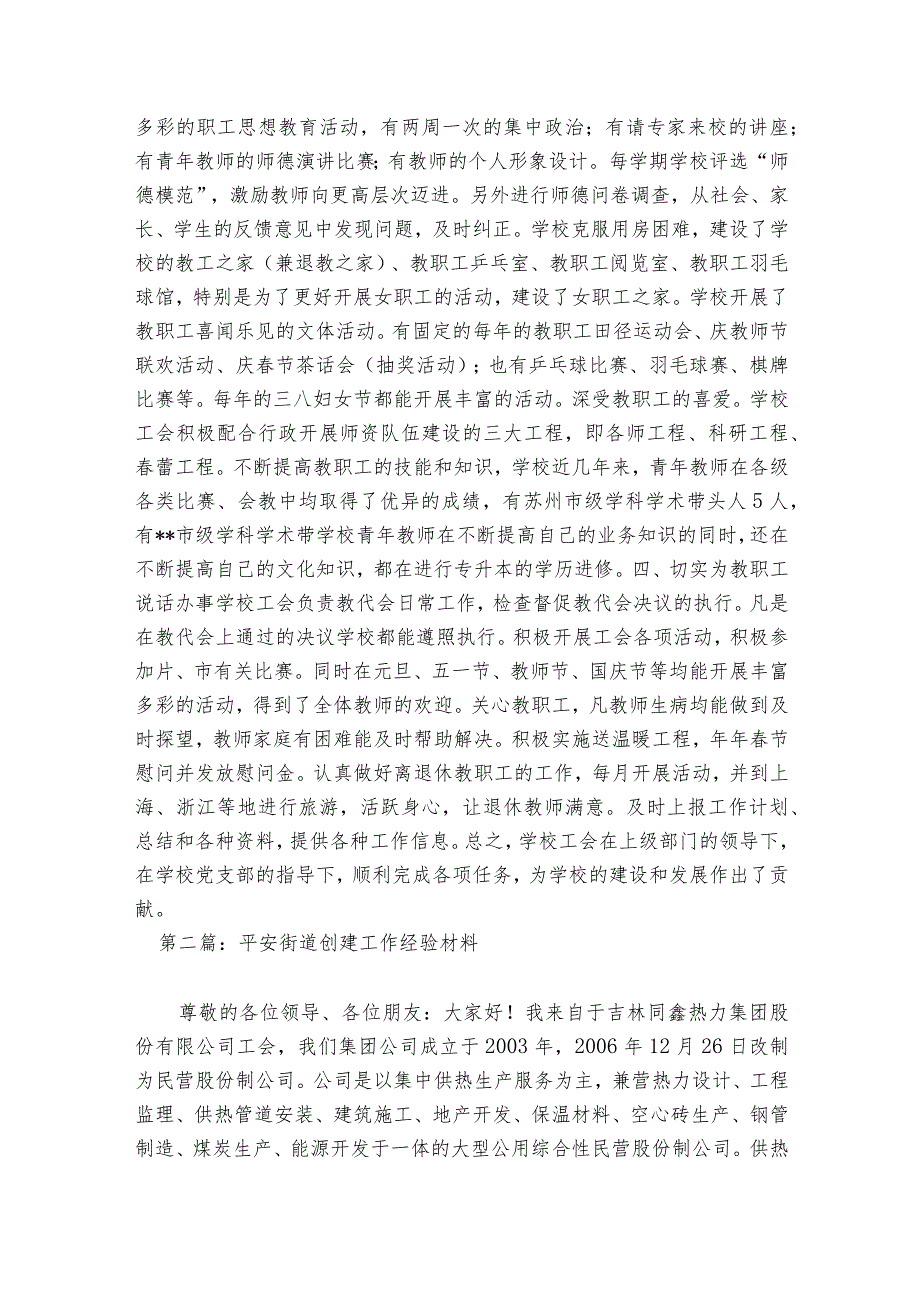 平安街道创建工作经验材料【6篇】.docx_第3页