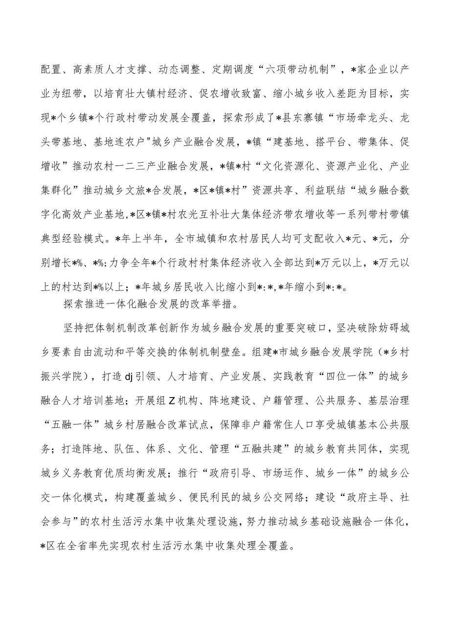 城乡融合发展经验总结.docx_第3页