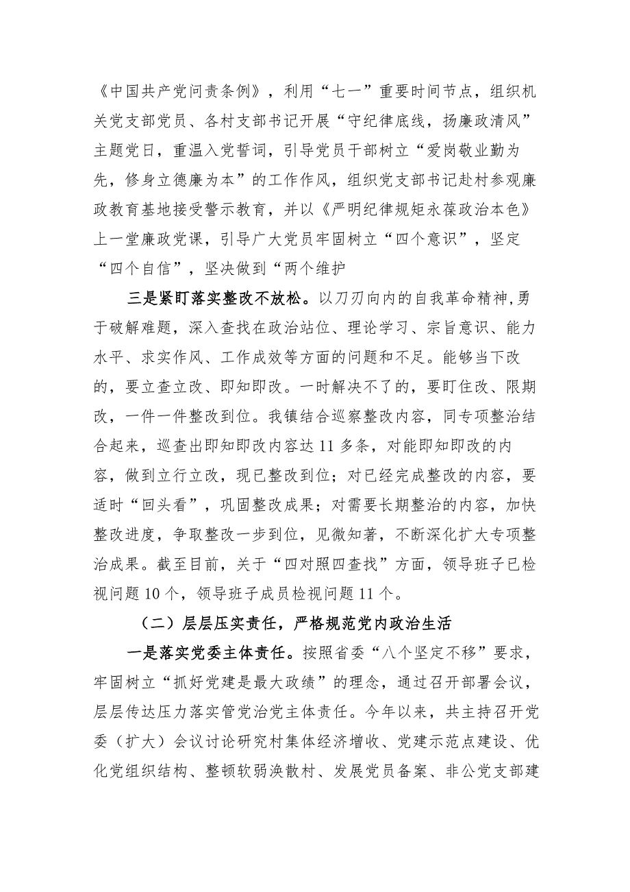 2023年落实全面从严治党主体责任落实情况报告.docx_第2页