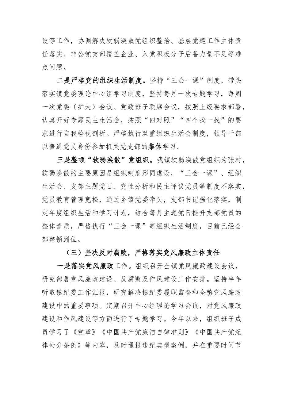 2023年落实全面从严治党主体责任落实情况报告.docx_第3页