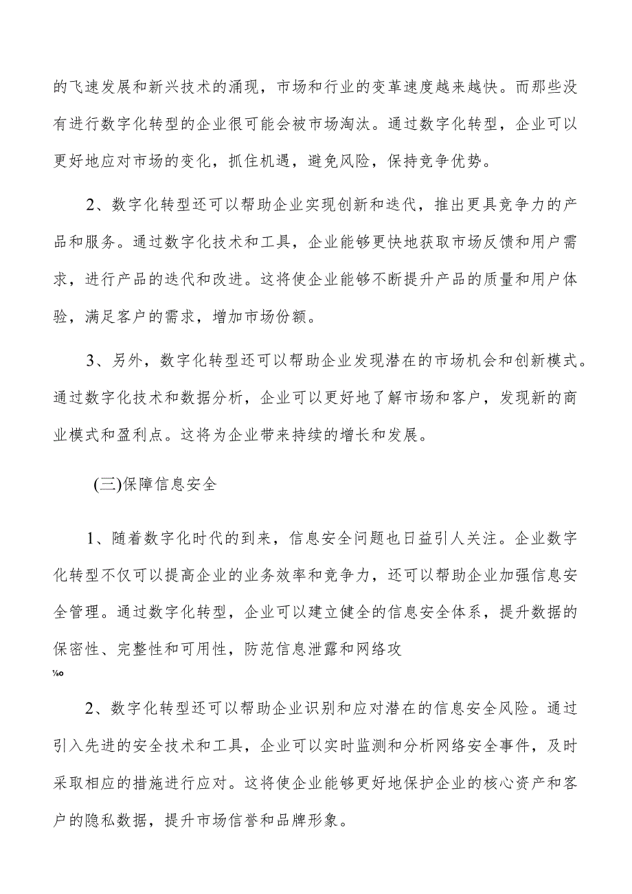 企业数字化转型对市场营销模式的创新与重构研究.docx_第3页