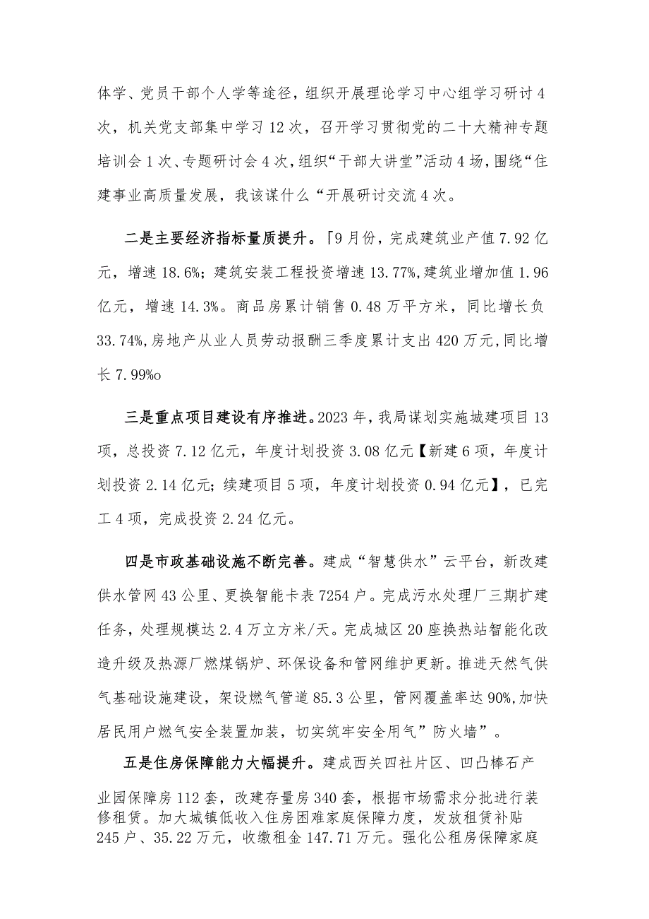 2023年县住房和城乡建设局工作总结及2024年工作计划范文.docx_第2页