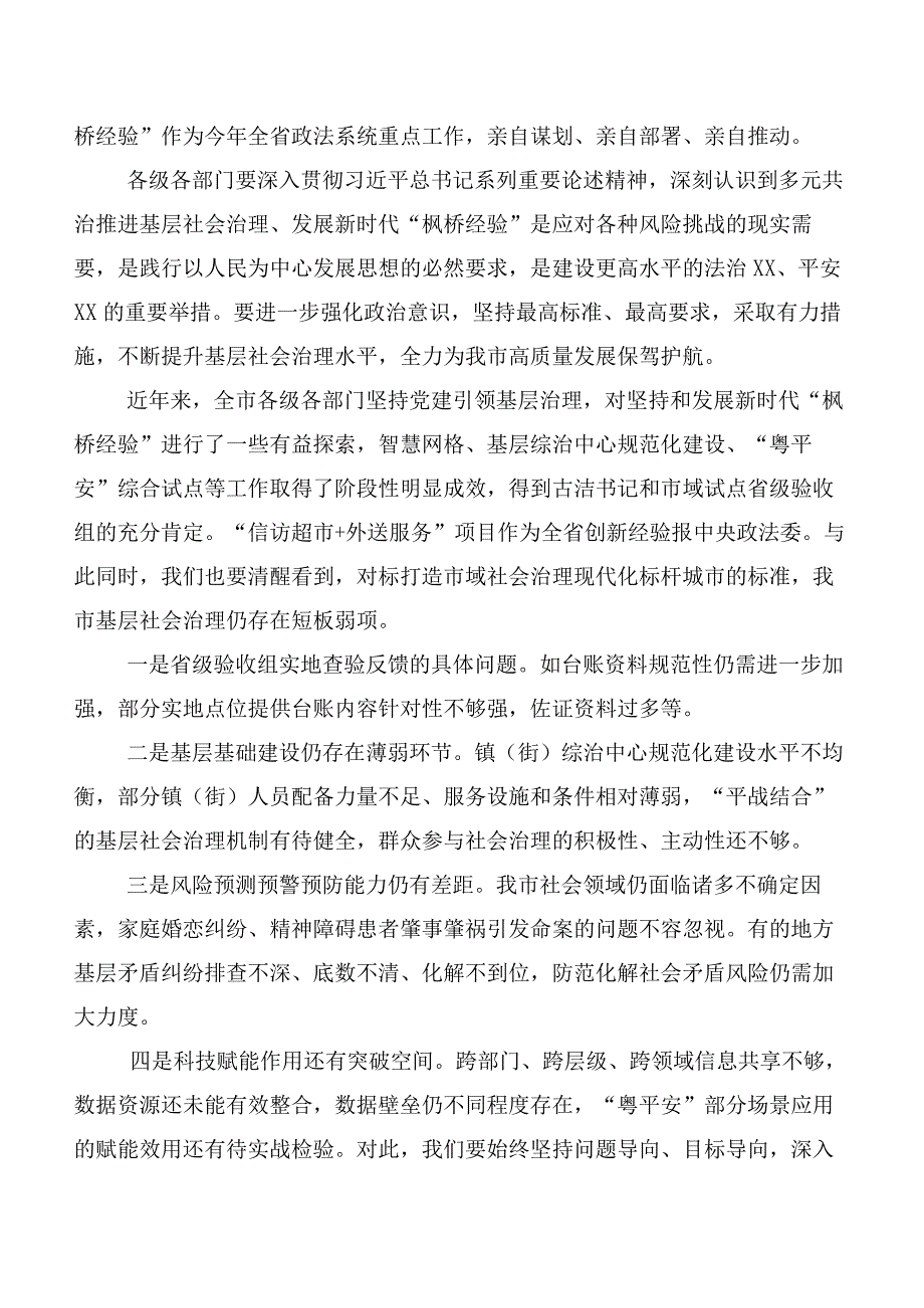 2023年在深入学习贯彻新时代“枫桥经验”研讨材料、心得体会七篇.docx_第2页