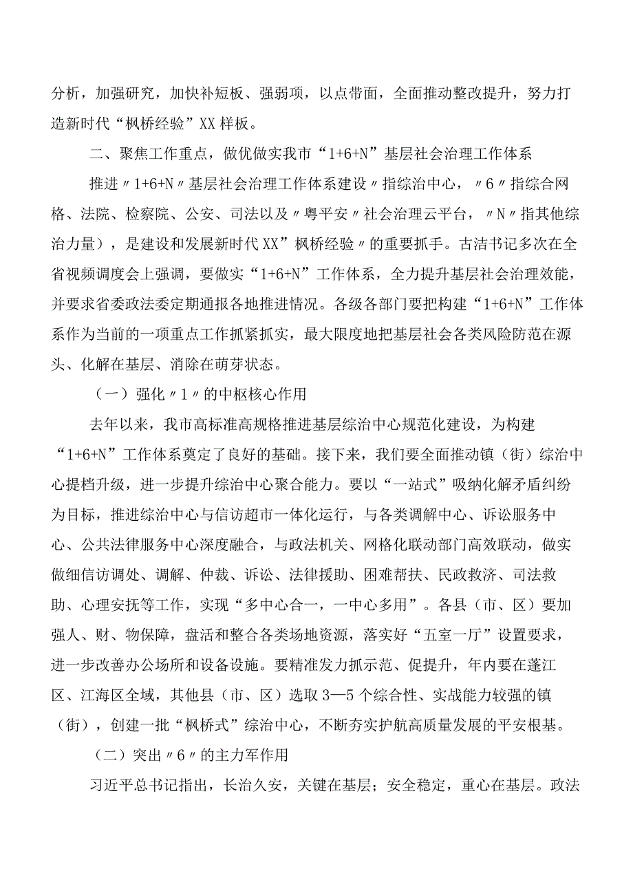 2023年在深入学习贯彻新时代“枫桥经验”研讨材料、心得体会七篇.docx_第3页