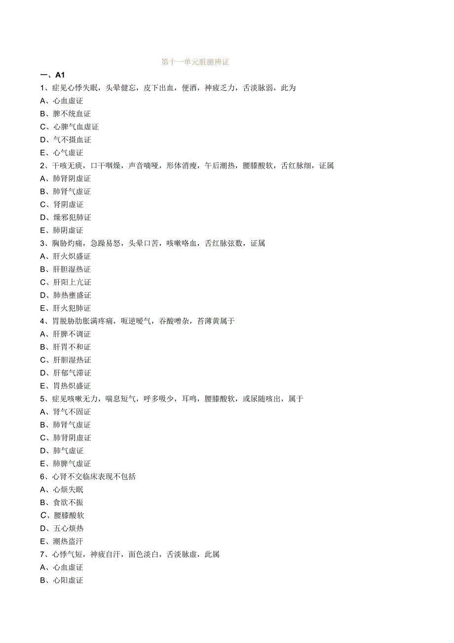 经典中医中药理论案例研究 (29).docx_第1页